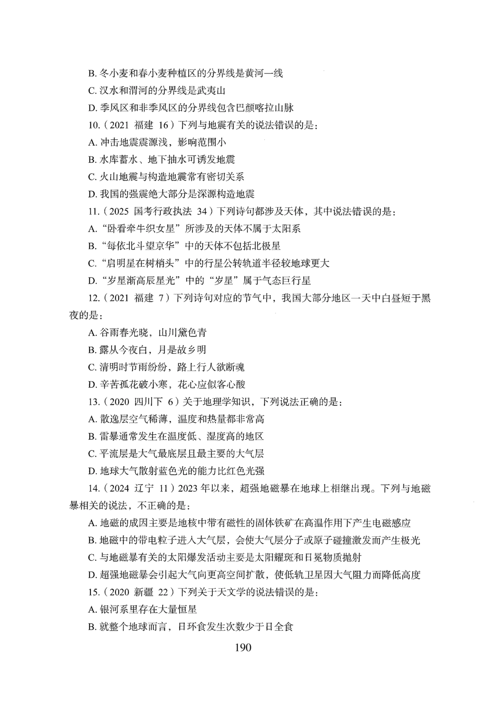 2026年常识_2026申论+行测_行测2026版行测5000题_2026年完整版_题目