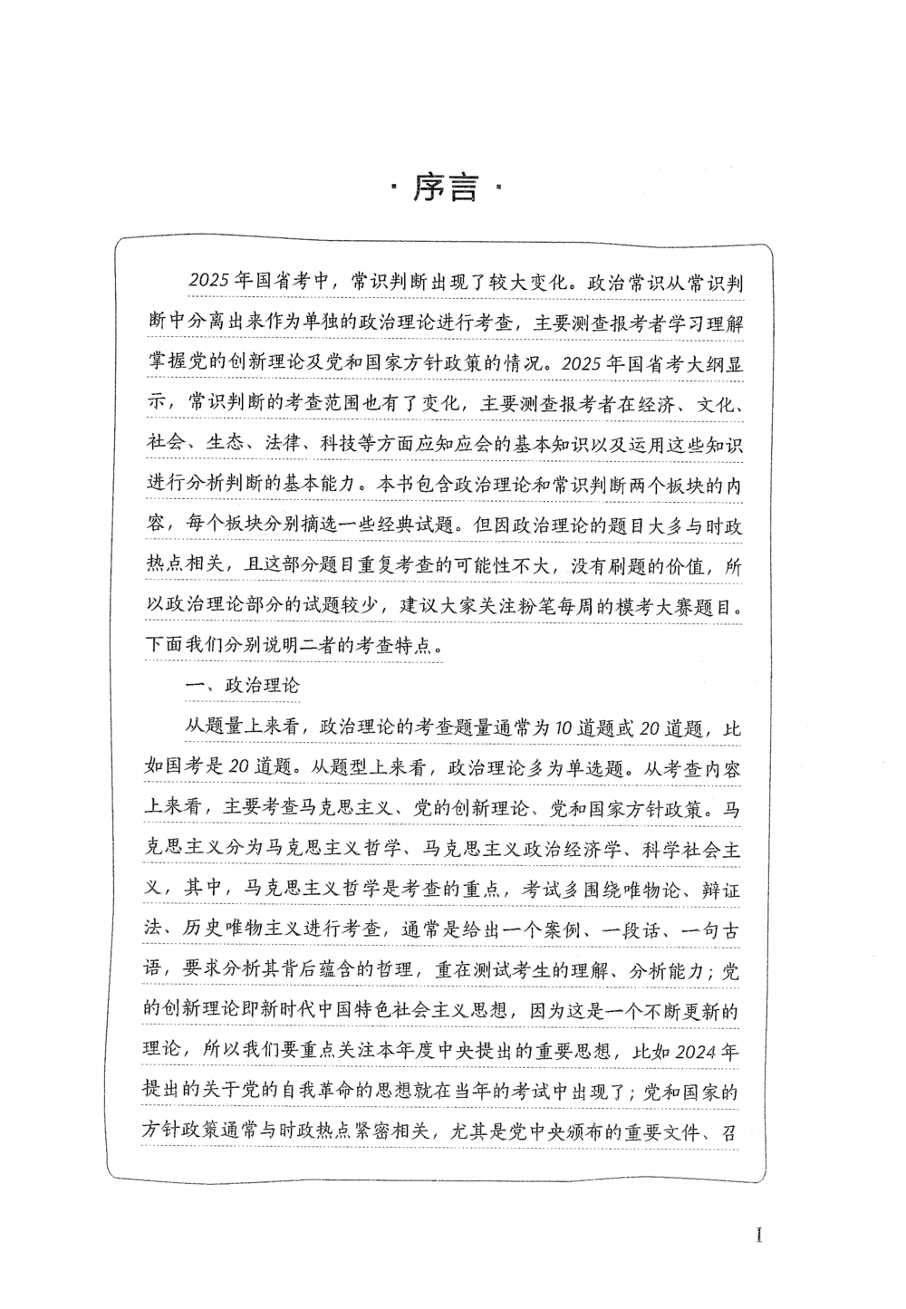 2026年常识_2026申论+行测_行测2026版行测5000题_2026年完整版_题目