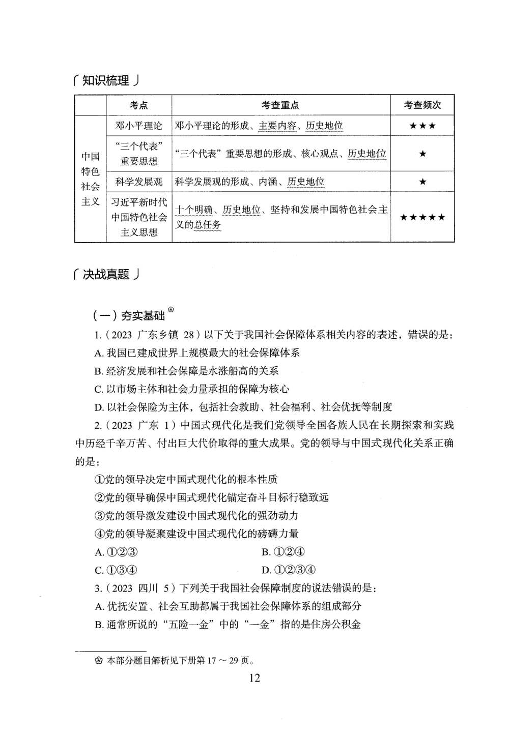 2026年常识_2026申论+行测_行测2026版行测5000题_2026年完整版_题目