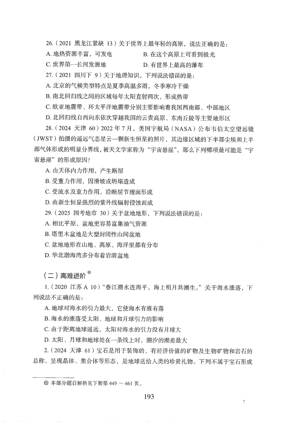 2026年常识_2026申论+行测_行测2026版行测5000题_2026年完整版_题目