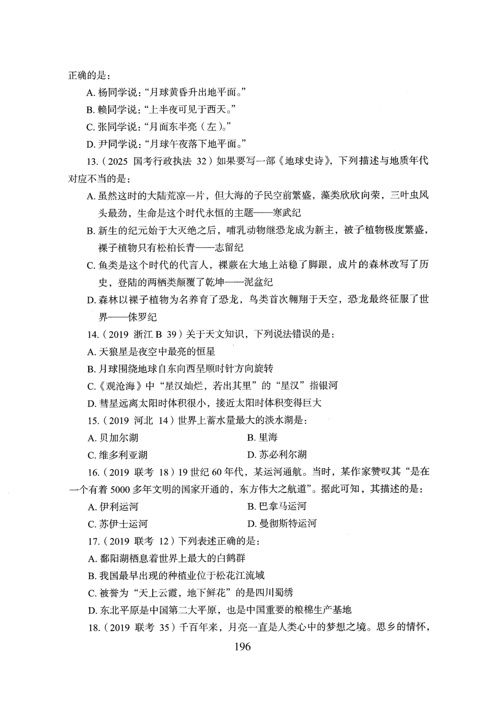 2026年常识_2026申论+行测_行测2026版行测5000题_2026年完整版_题目