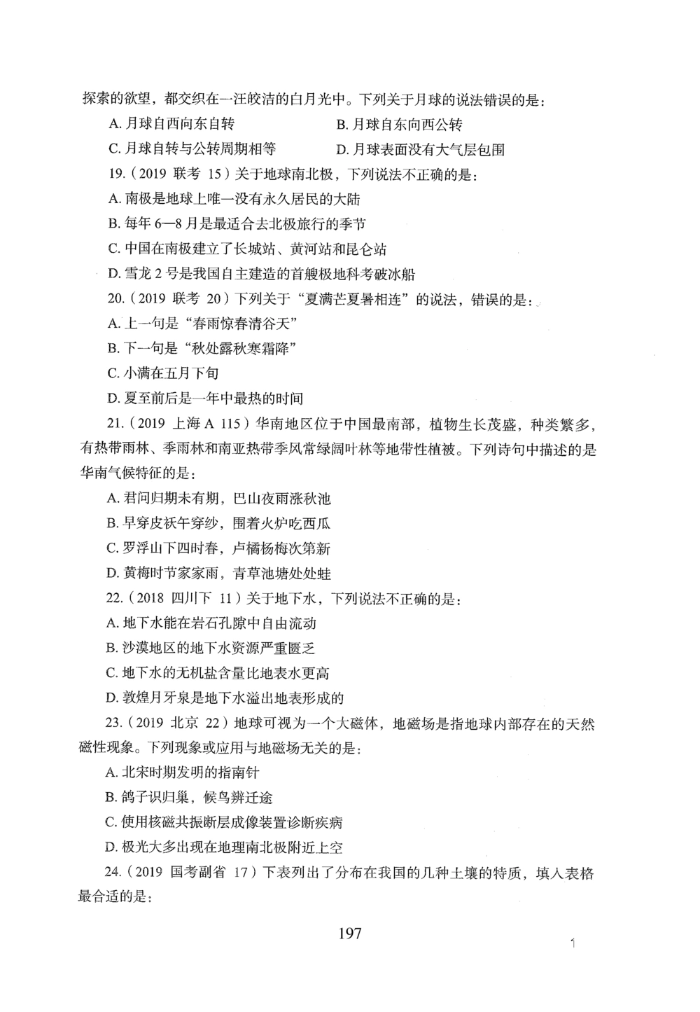 2026年常识_2026申论+行测_行测2026版行测5000题_2026年完整版_题目