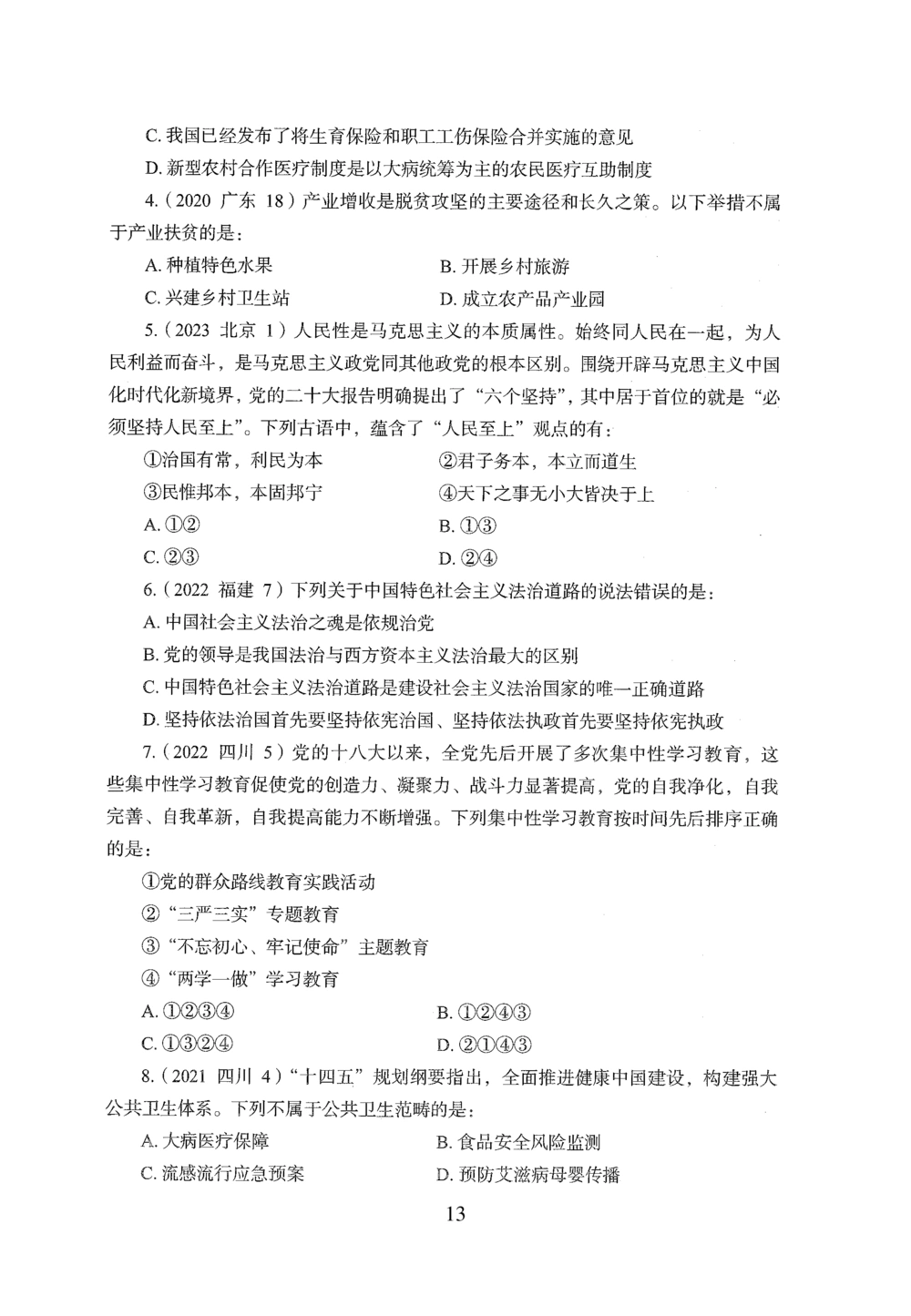 2026年常识_2026申论+行测_行测2026版行测5000题_2026年完整版_题目