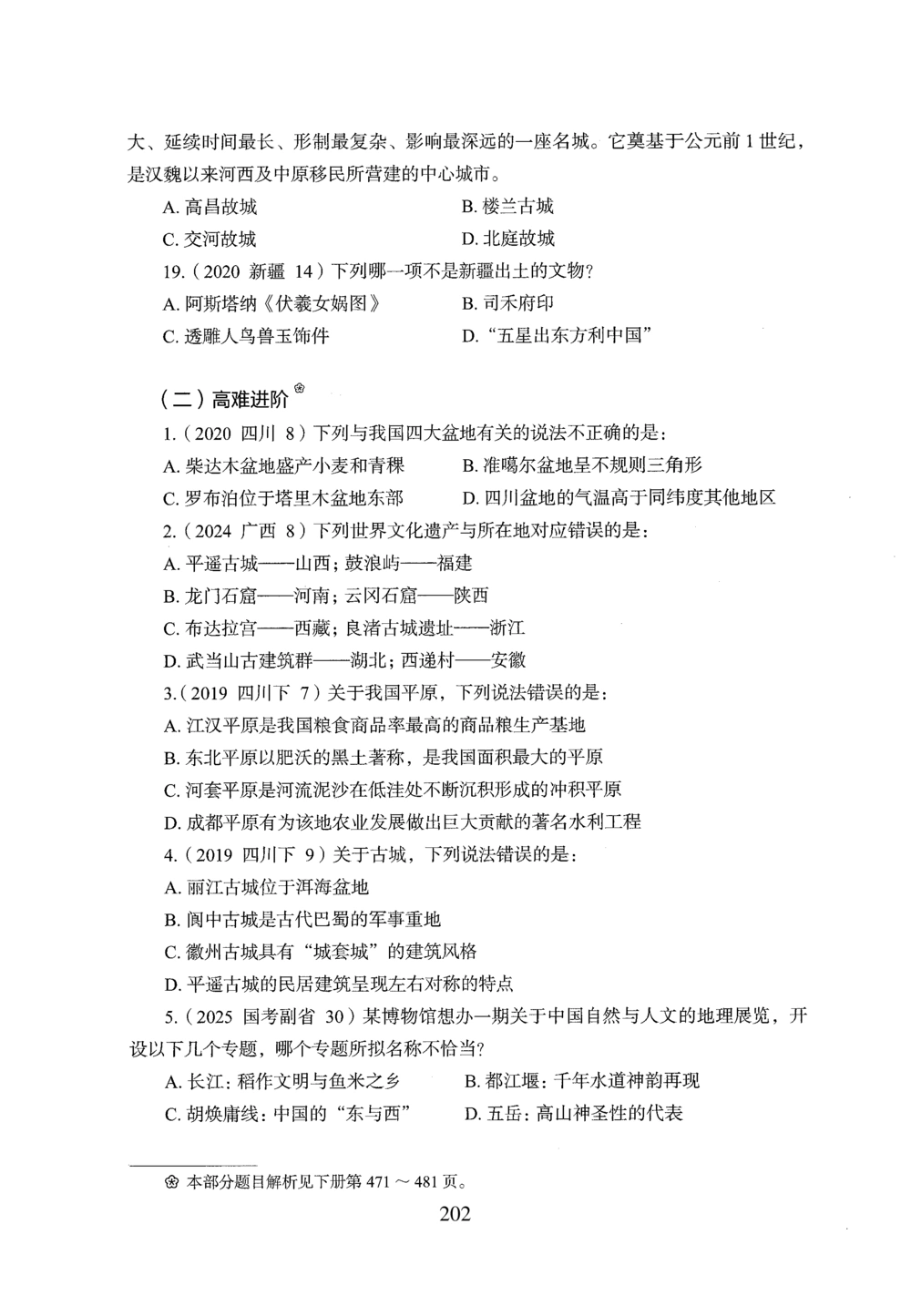 2026年常识_2026申论+行测_行测2026版行测5000题_2026年完整版_题目