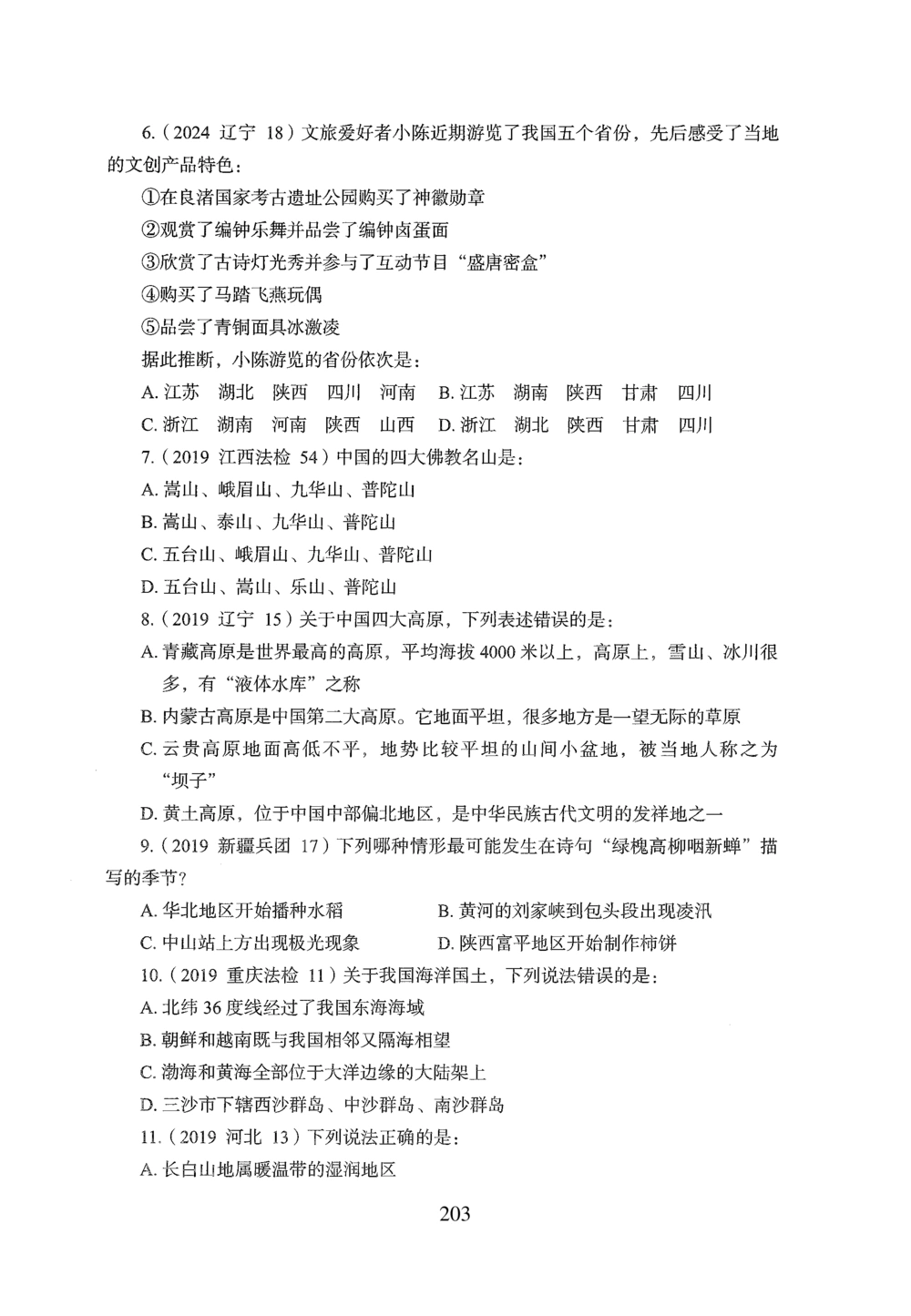 2026年常识_2026申论+行测_行测2026版行测5000题_2026年完整版_题目