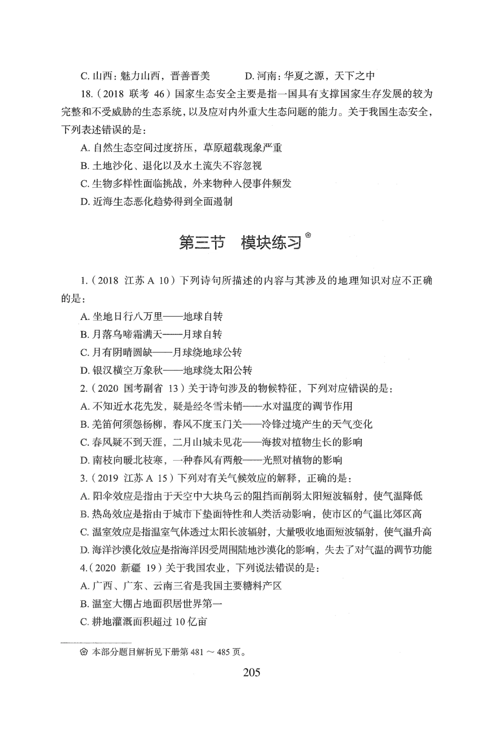2026年常识_2026申论+行测_行测2026版行测5000题_2026年完整版_题目