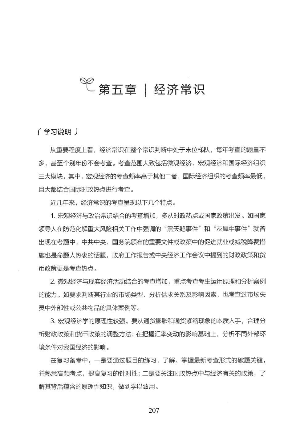 2026年常识_2026申论+行测_行测2026版行测5000题_2026年完整版_题目