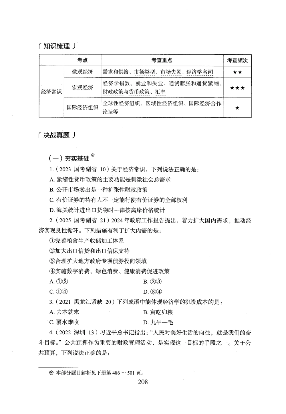 2026年常识_2026申论+行测_行测2026版行测5000题_2026年完整版_题目