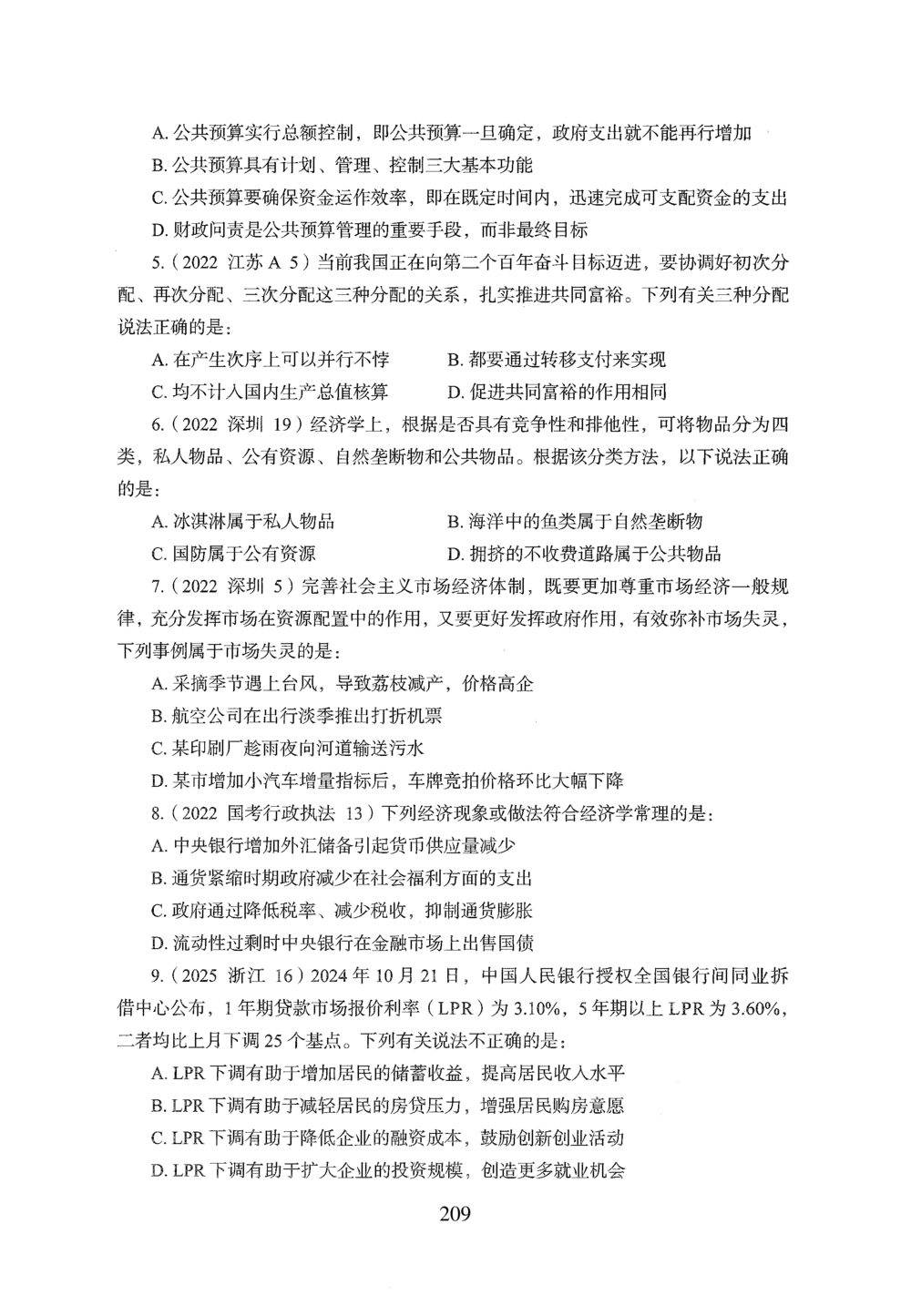 2026年常识_2026申论+行测_行测2026版行测5000题_2026年完整版_题目