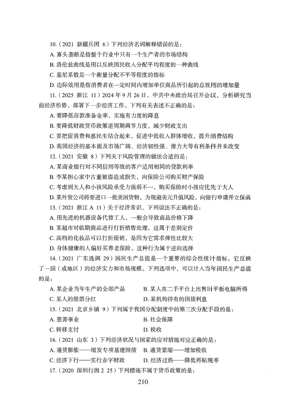 2026年常识_2026申论+行测_行测2026版行测5000题_2026年完整版_题目