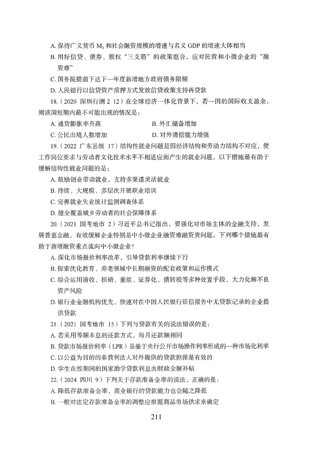 2026年常识_2026申论+行测_行测2026版行测5000题_2026年完整版_题目