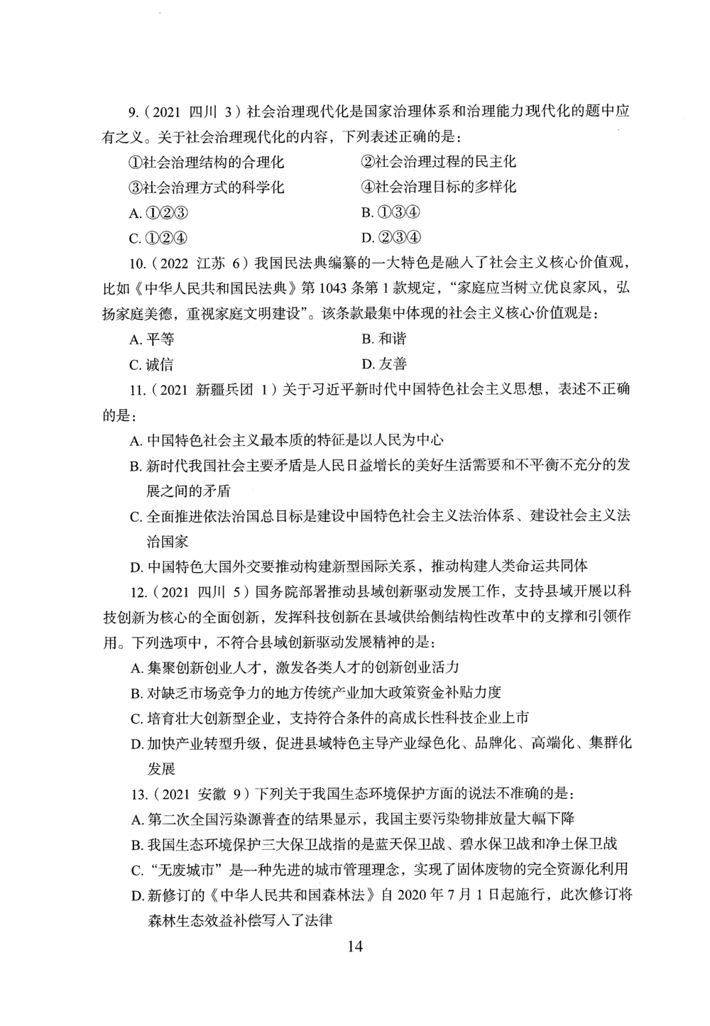 2026年常识_2026申论+行测_行测2026版行测5000题_2026年完整版_题目