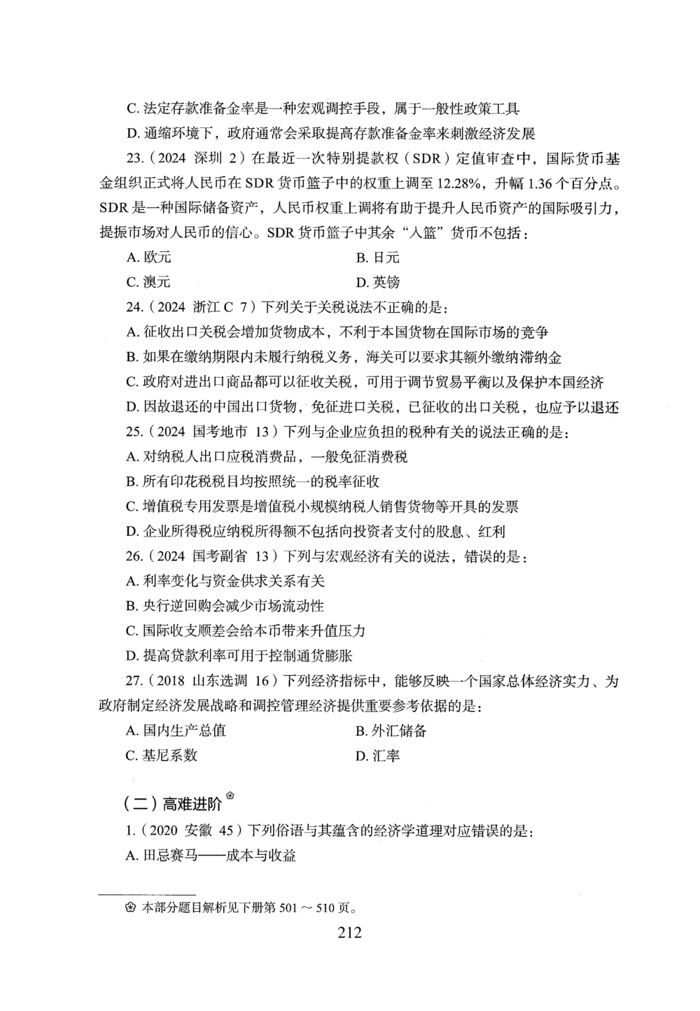 2026年常识_2026申论+行测_行测2026版行测5000题_2026年完整版_题目