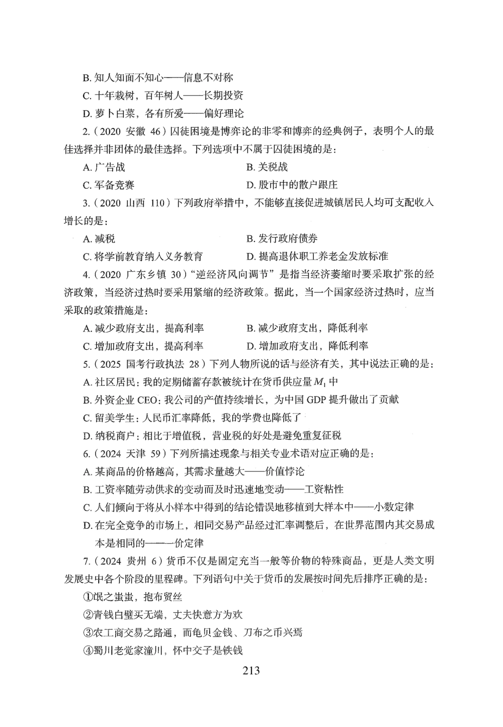 2026年常识_2026申论+行测_行测2026版行测5000题_2026年完整版_题目