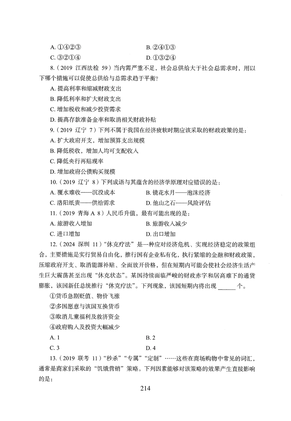 2026年常识_2026申论+行测_行测2026版行测5000题_2026年完整版_题目