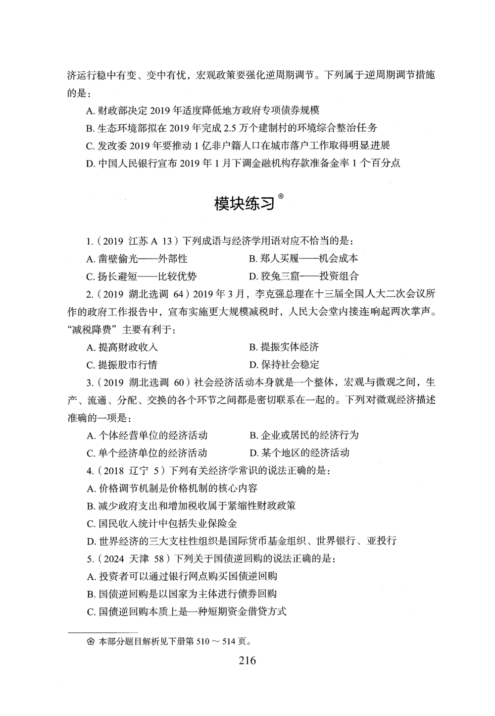 2026年常识_2026申论+行测_行测2026版行测5000题_2026年完整版_题目