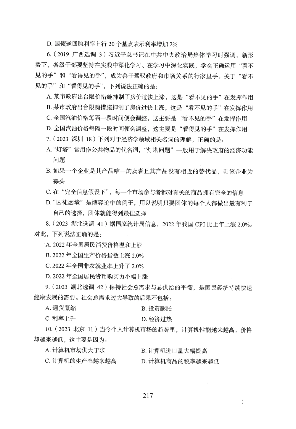 2026年常识_2026申论+行测_行测2026版行测5000题_2026年完整版_题目