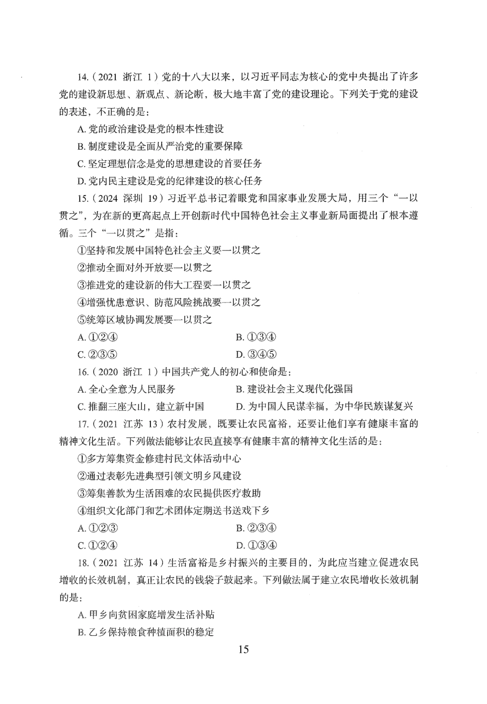2026年常识_2026申论+行测_行测2026版行测5000题_2026年完整版_题目