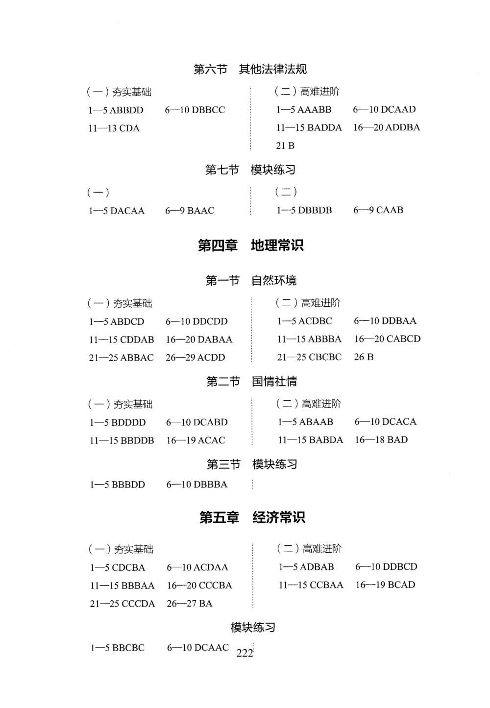 2026年常识_2026申论+行测_行测2026版行测5000题_2026年完整版_题目