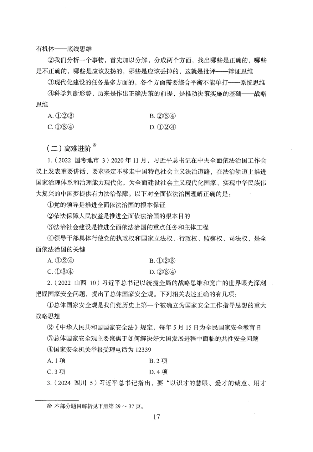2026年常识_2026申论+行测_行测2026版行测5000题_2026年完整版_题目