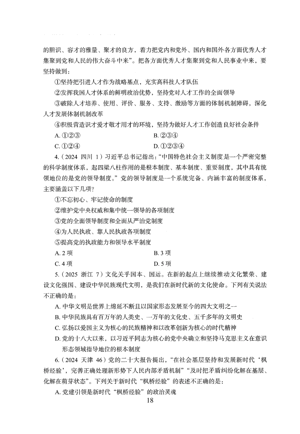 2026年常识_2026申论+行测_行测2026版行测5000题_2026年完整版_题目