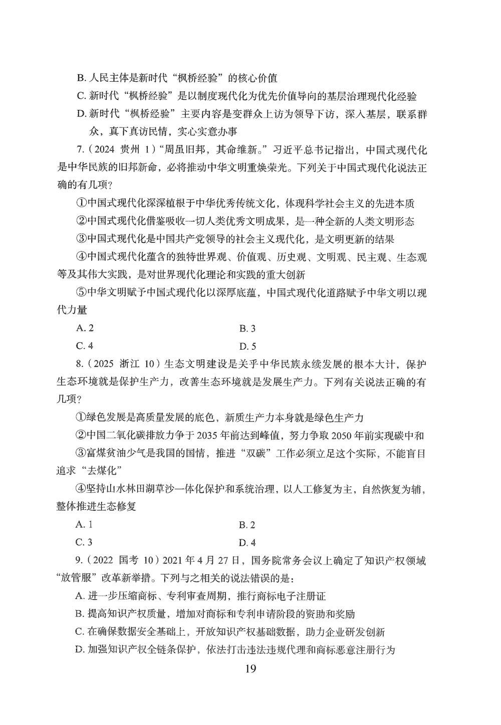 2026年常识_2026申论+行测_行测2026版行测5000题_2026年完整版_题目