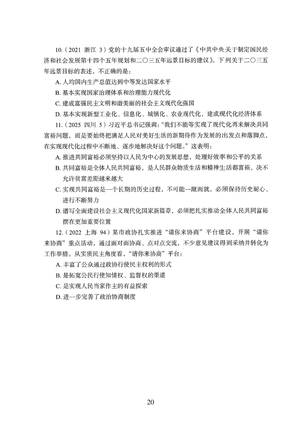 2026年常识_2026申论+行测_行测2026版行测5000题_2026年完整版_题目