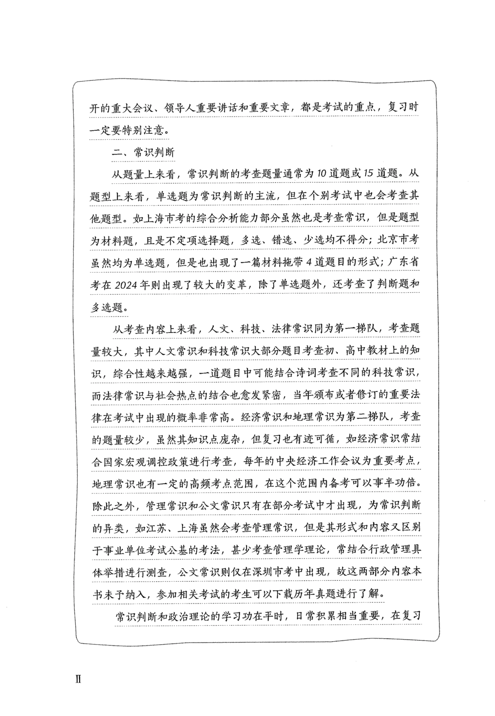 2026年常识_2026申论+行测_行测2026版行测5000题_2026年完整版_题目