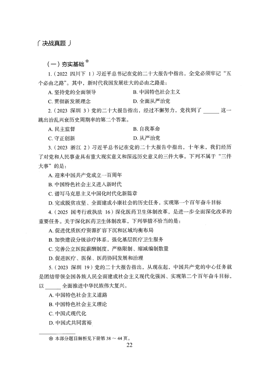 2026年常识_2026申论+行测_行测2026版行测5000题_2026年完整版_题目