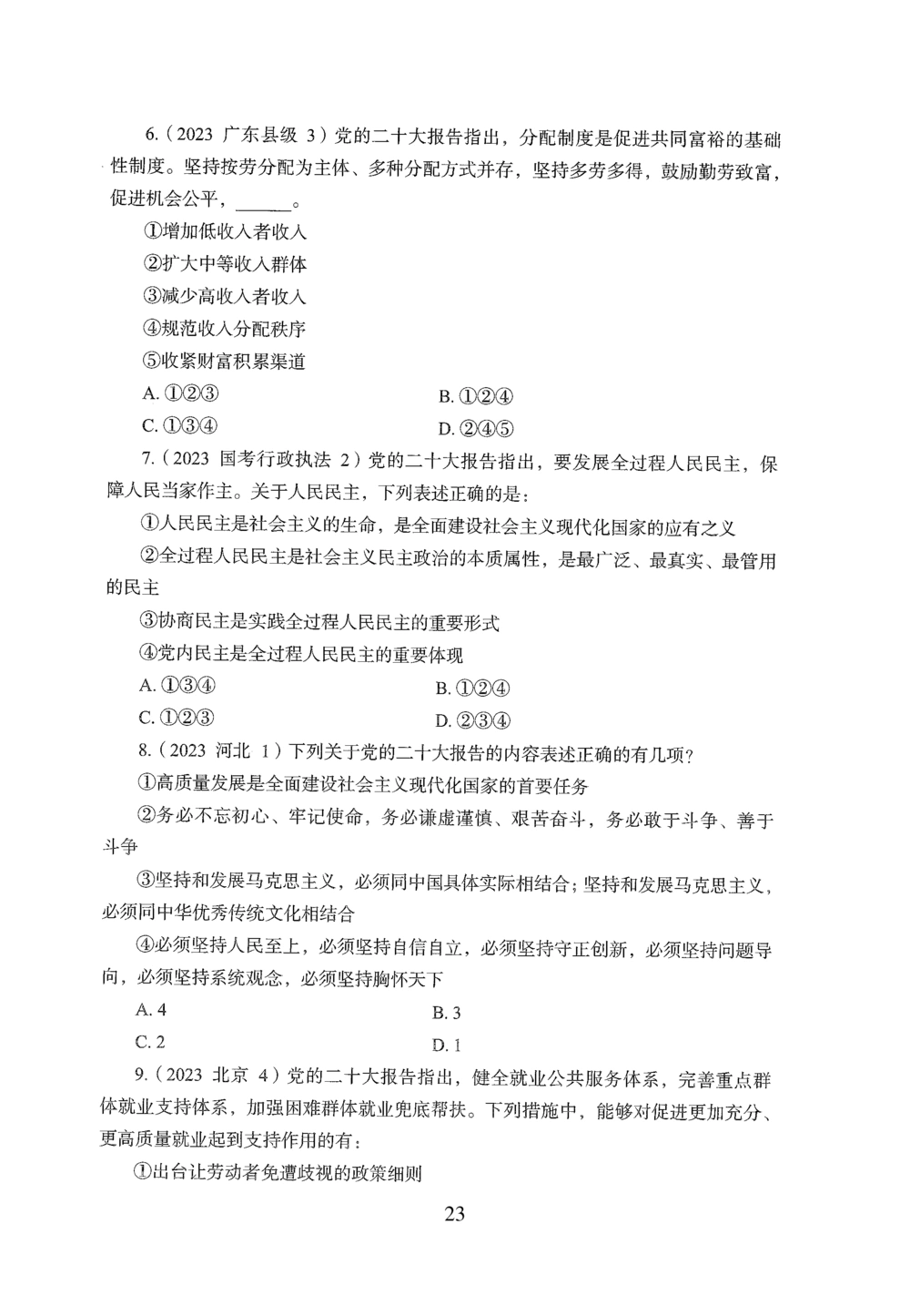2026年常识_2026申论+行测_行测2026版行测5000题_2026年完整版_题目