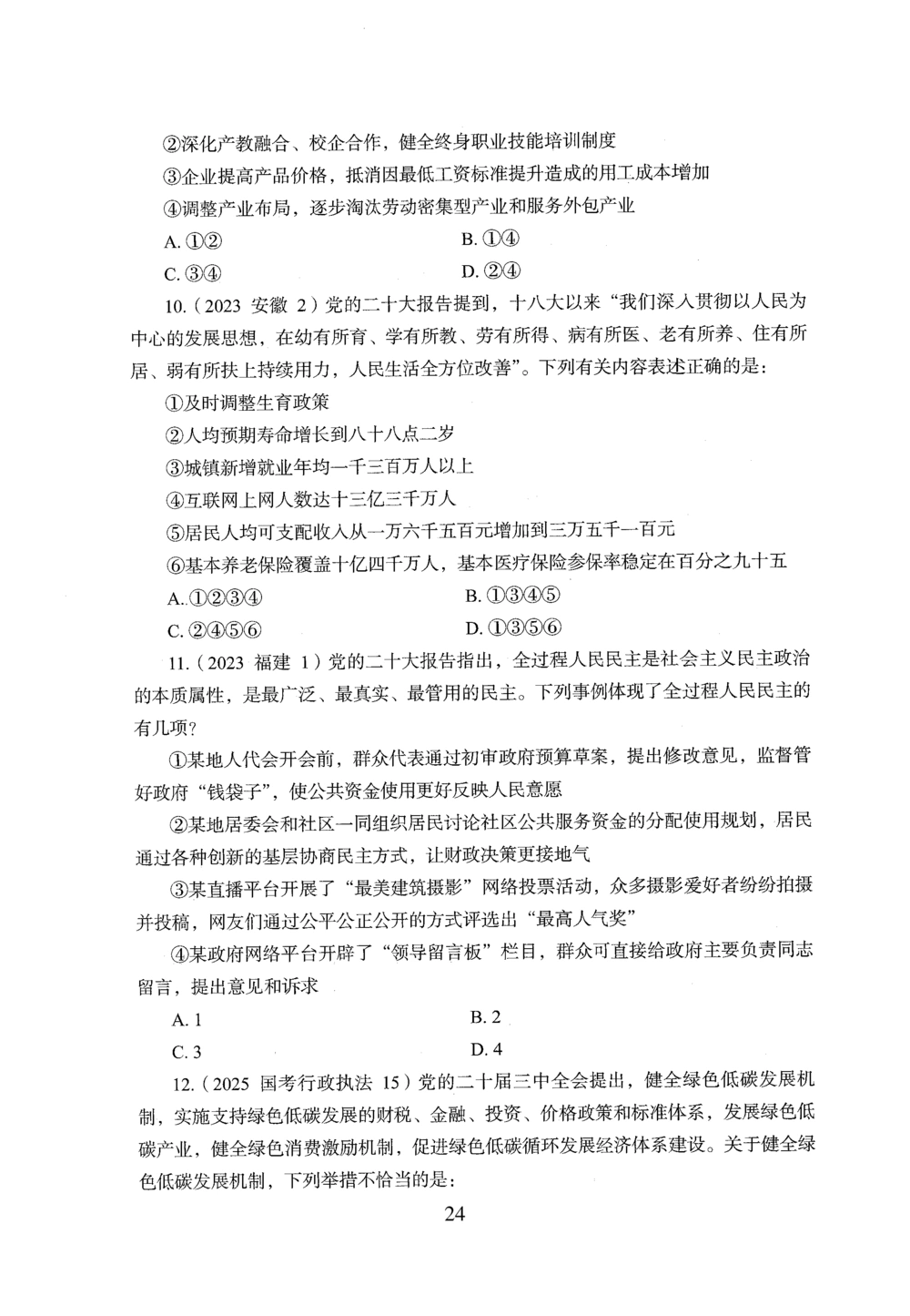 2026年常识_2026申论+行测_行测2026版行测5000题_2026年完整版_题目