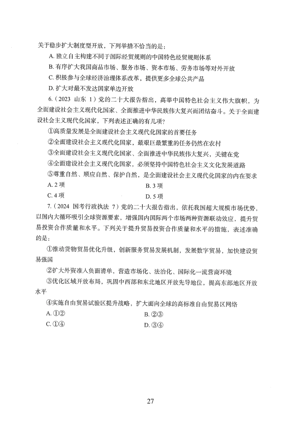 2026年常识_2026申论+行测_行测2026版行测5000题_2026年完整版_题目