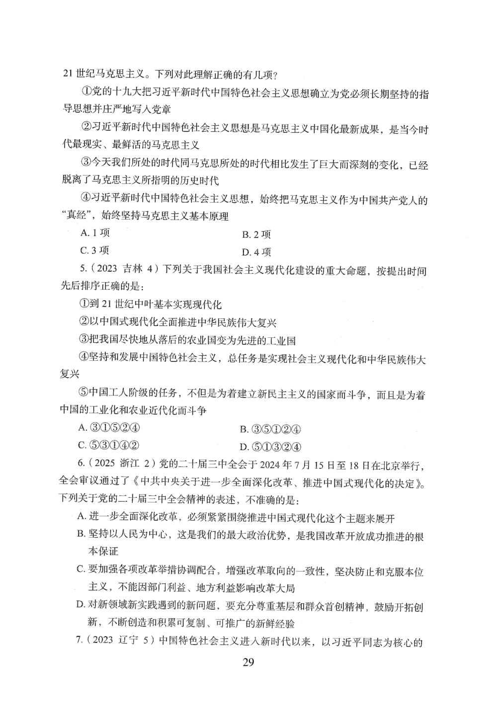 2026年常识_2026申论+行测_行测2026版行测5000题_2026年完整版_题目