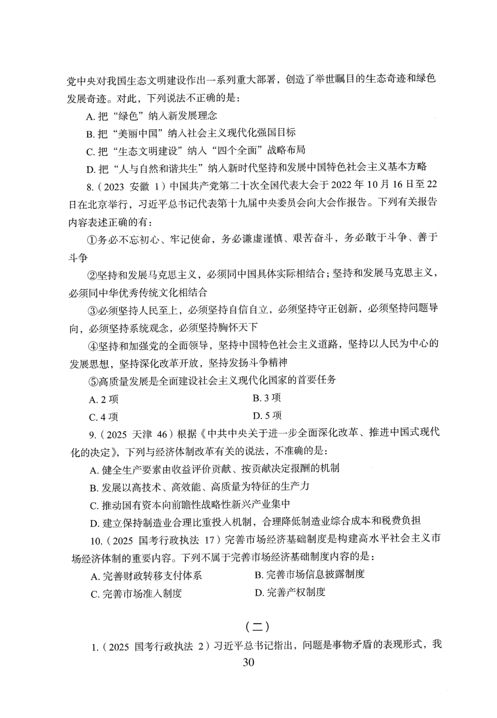 2026年常识_2026申论+行测_行测2026版行测5000题_2026年完整版_题目