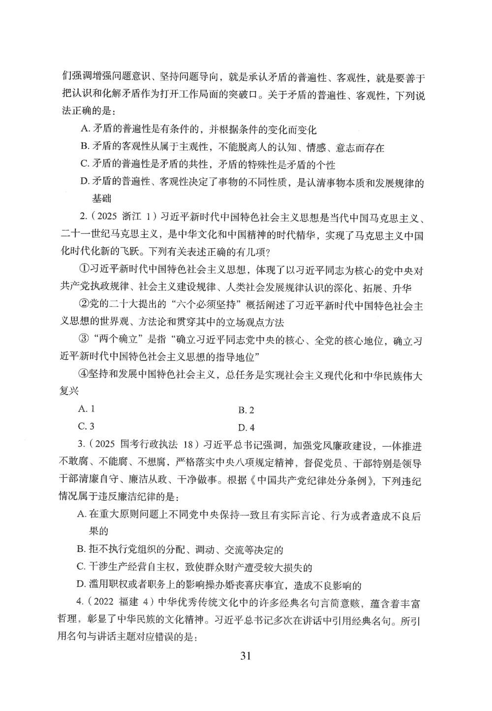 2026年常识_2026申论+行测_行测2026版行测5000题_2026年完整版_题目
