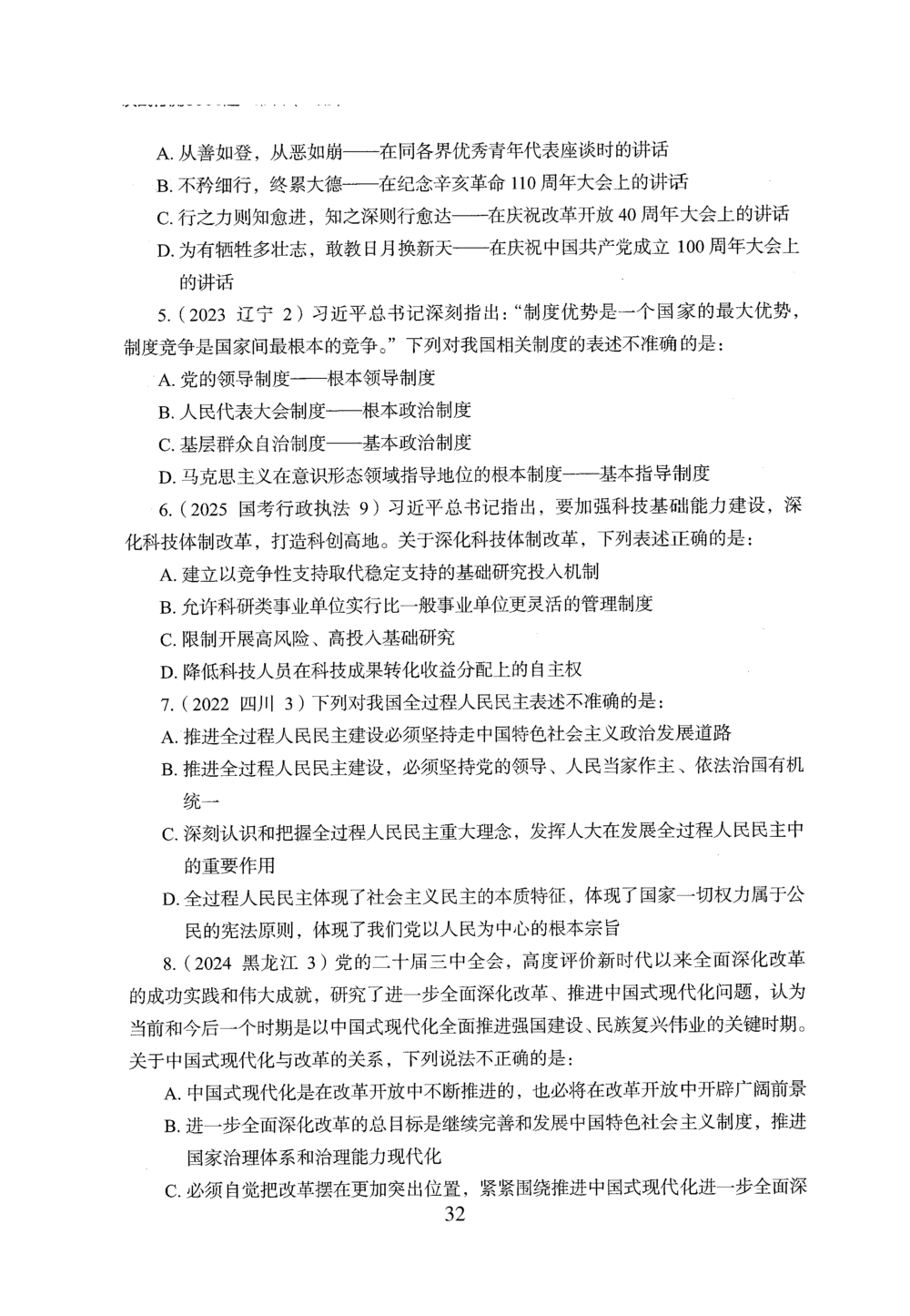 2026年常识_2026申论+行测_行测2026版行测5000题_2026年完整版_题目