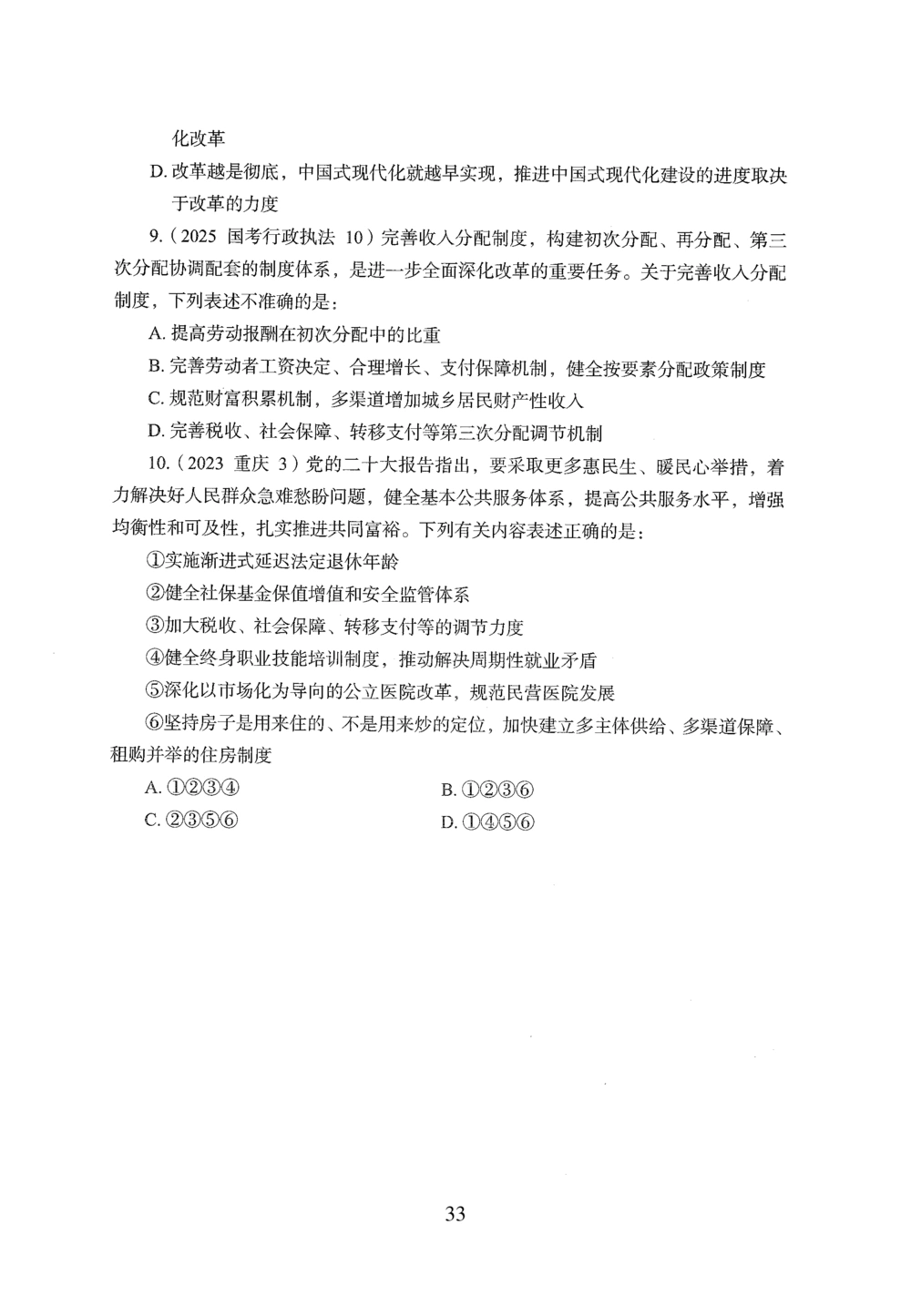 2026年常识_2026申论+行测_行测2026版行测5000题_2026年完整版_题目