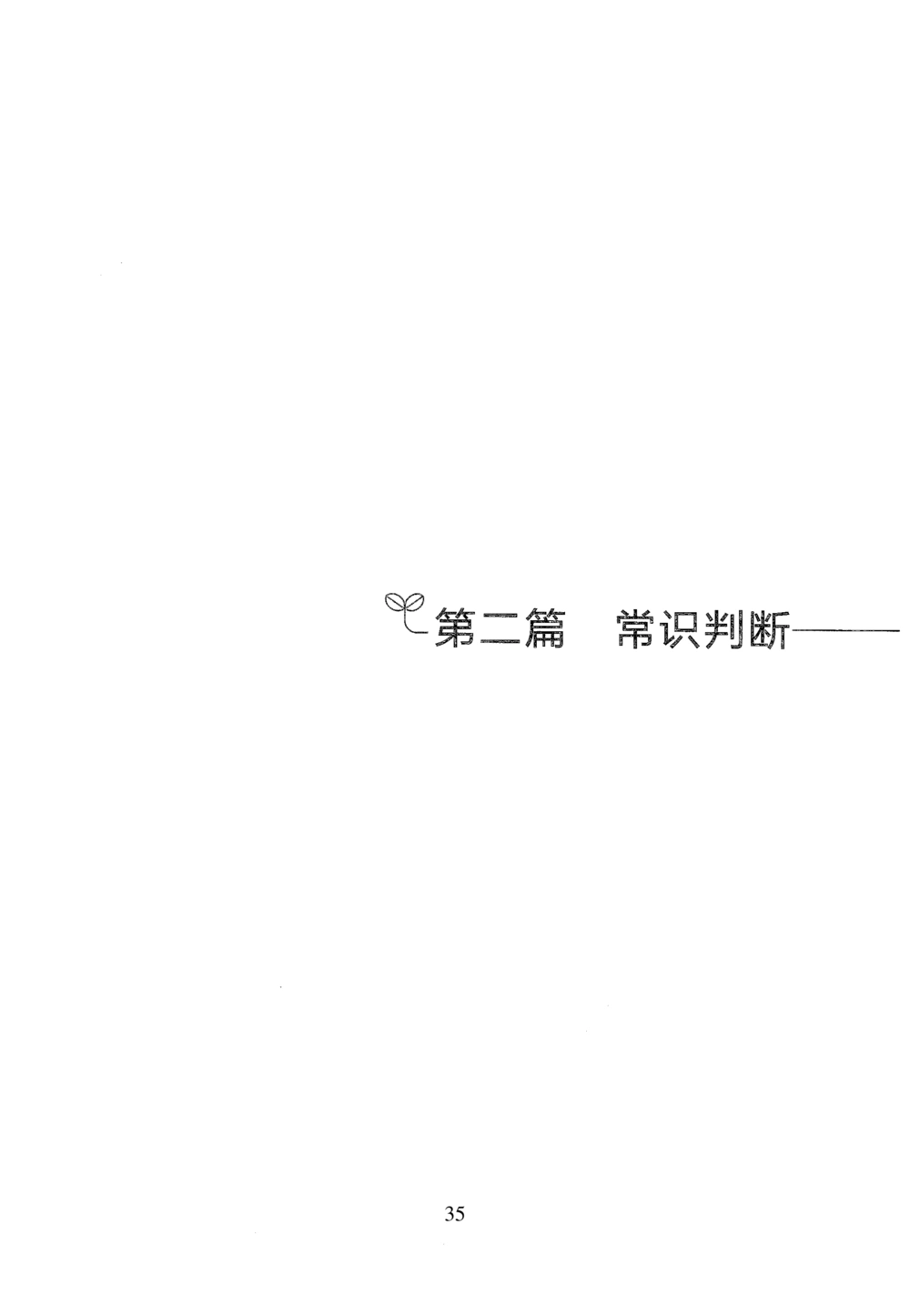 2026年常识_2026申论+行测_行测2026版行测5000题_2026年完整版_题目