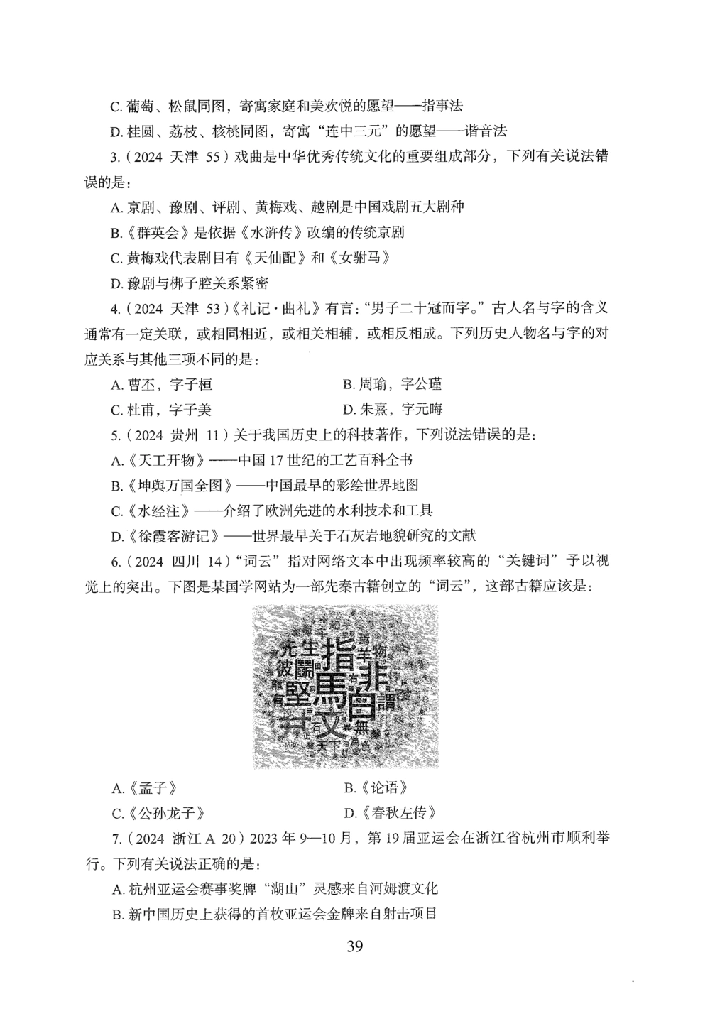 2026年常识_2026申论+行测_行测2026版行测5000题_2026年完整版_题目