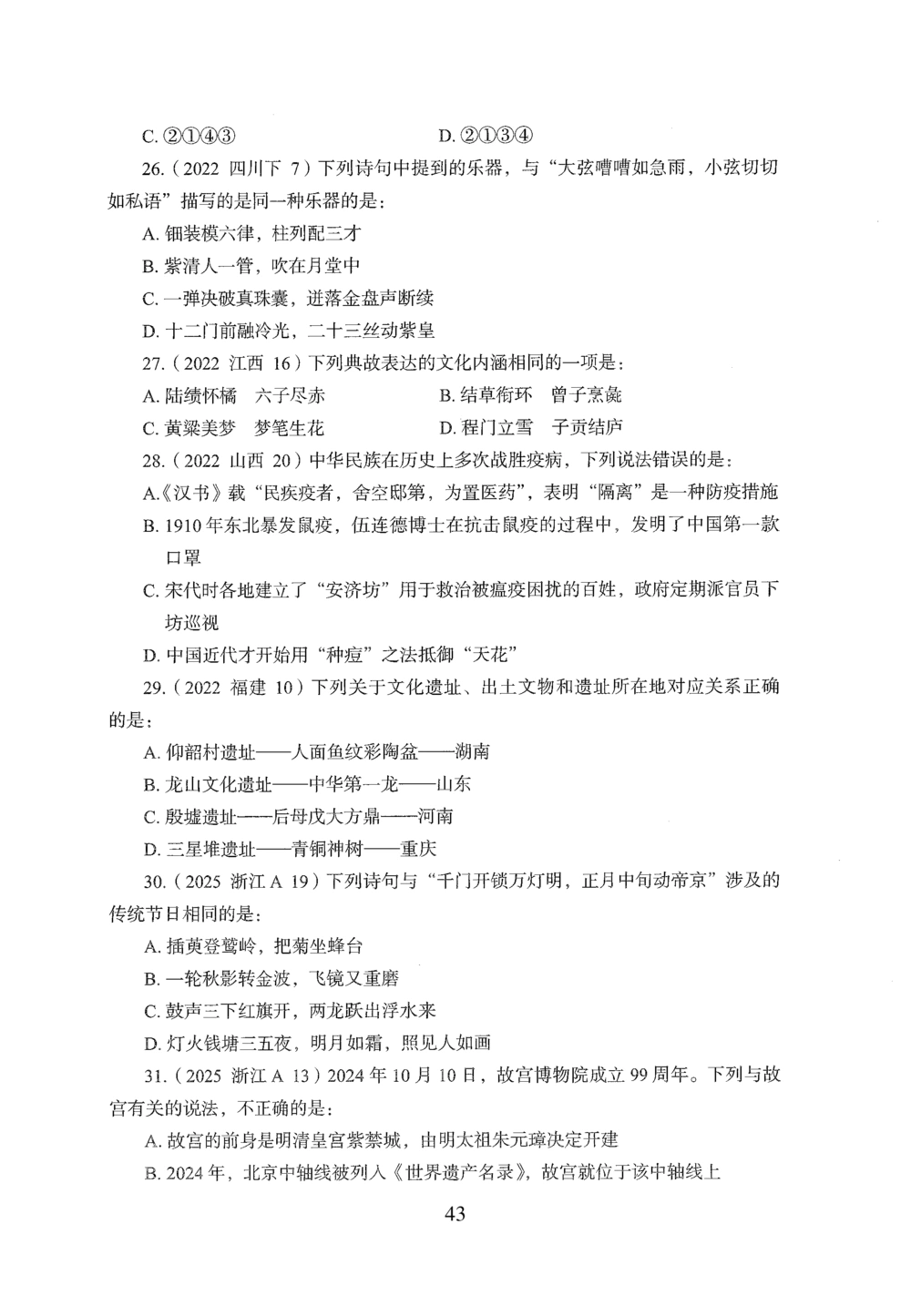 2026年常识_2026申论+行测_行测2026版行测5000题_2026年完整版_题目