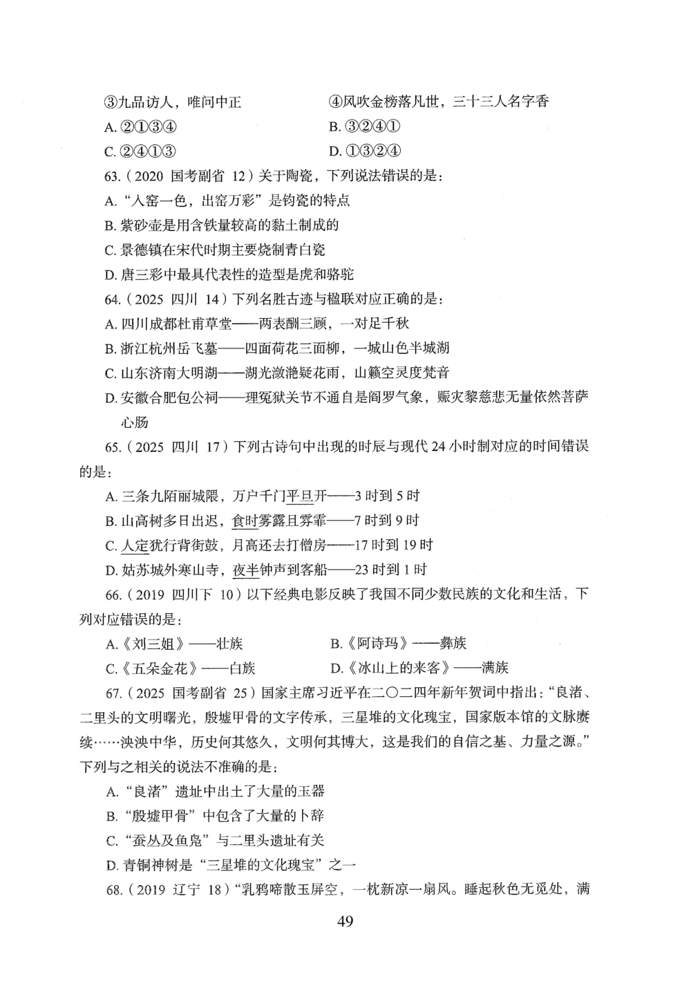 2026年常识_2026申论+行测_行测2026版行测5000题_2026年完整版_题目