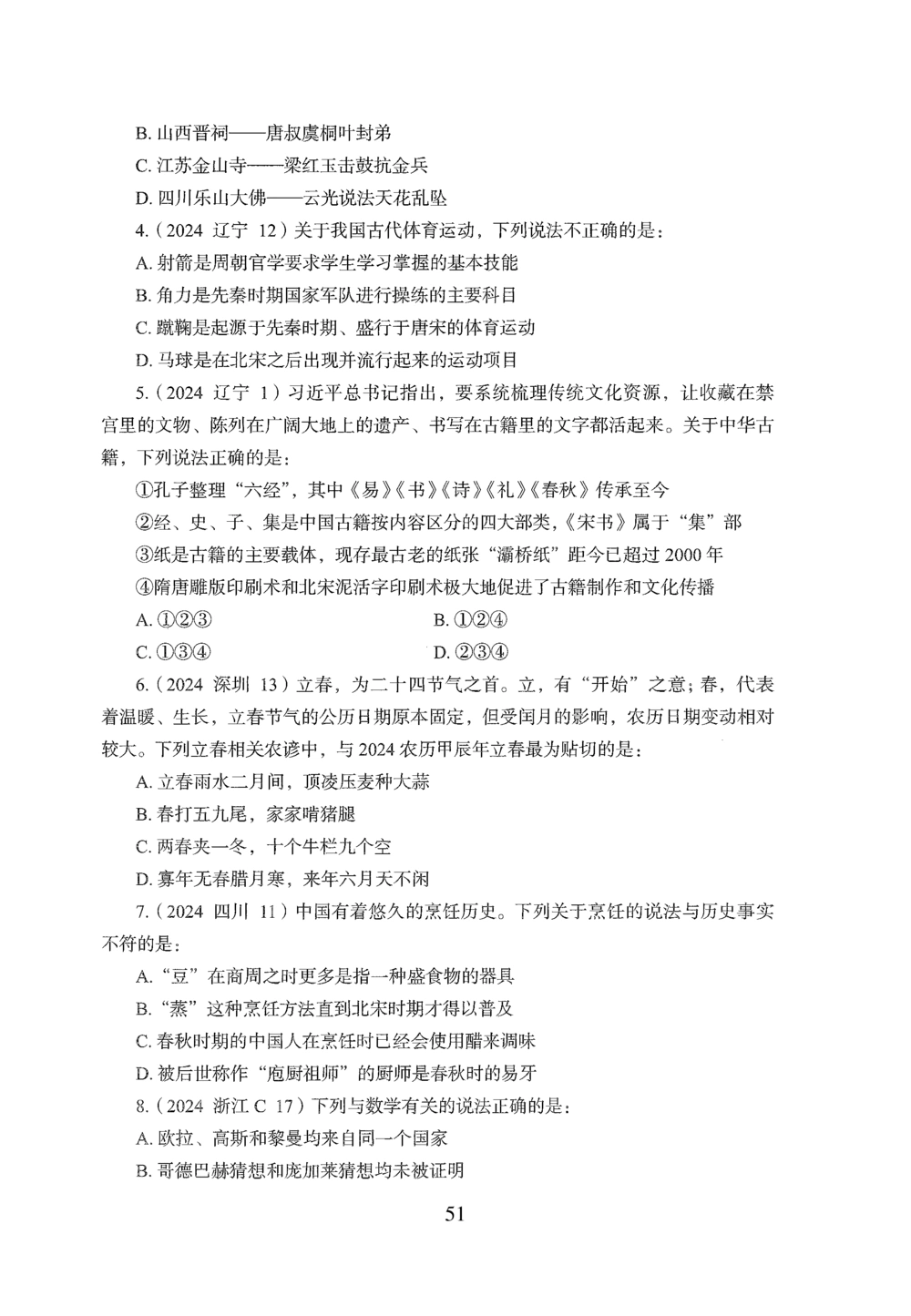 2026年常识_2026申论+行测_行测2026版行测5000题_2026年完整版_题目