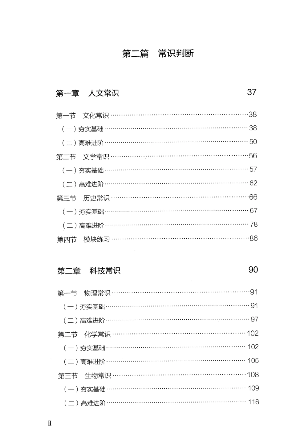 2026年常识_2026申论+行测_行测2026版行测5000题_2026年完整版_题目