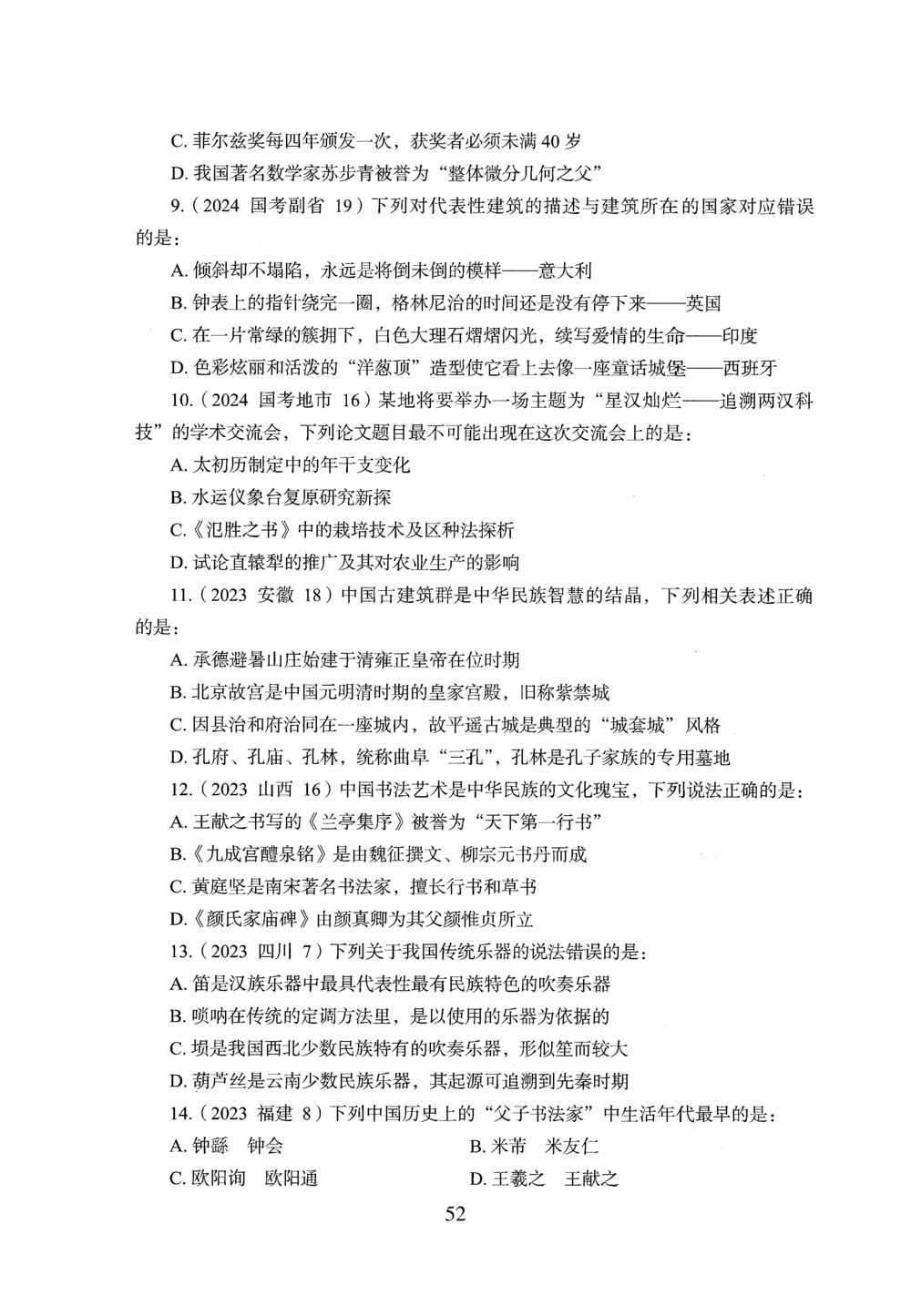 2026年常识_2026申论+行测_行测2026版行测5000题_2026年完整版_题目