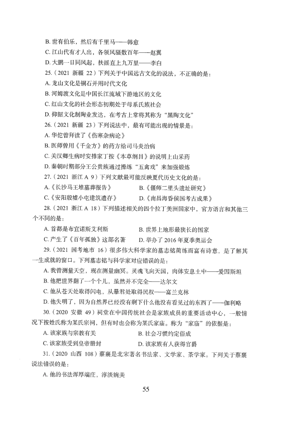 2026年常识_2026申论+行测_行测2026版行测5000题_2026年完整版_题目