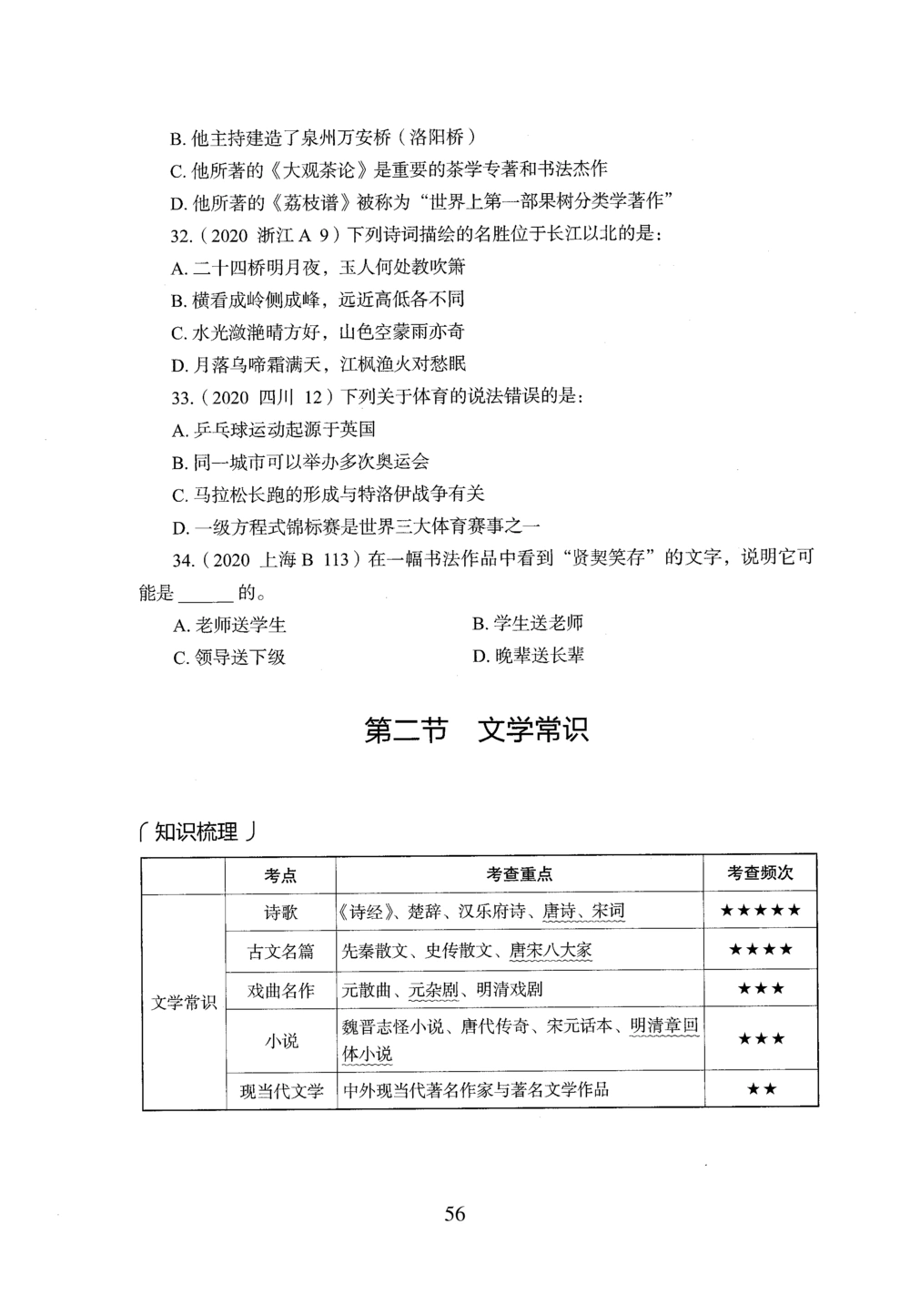 2026年常识_2026申论+行测_行测2026版行测5000题_2026年完整版_题目