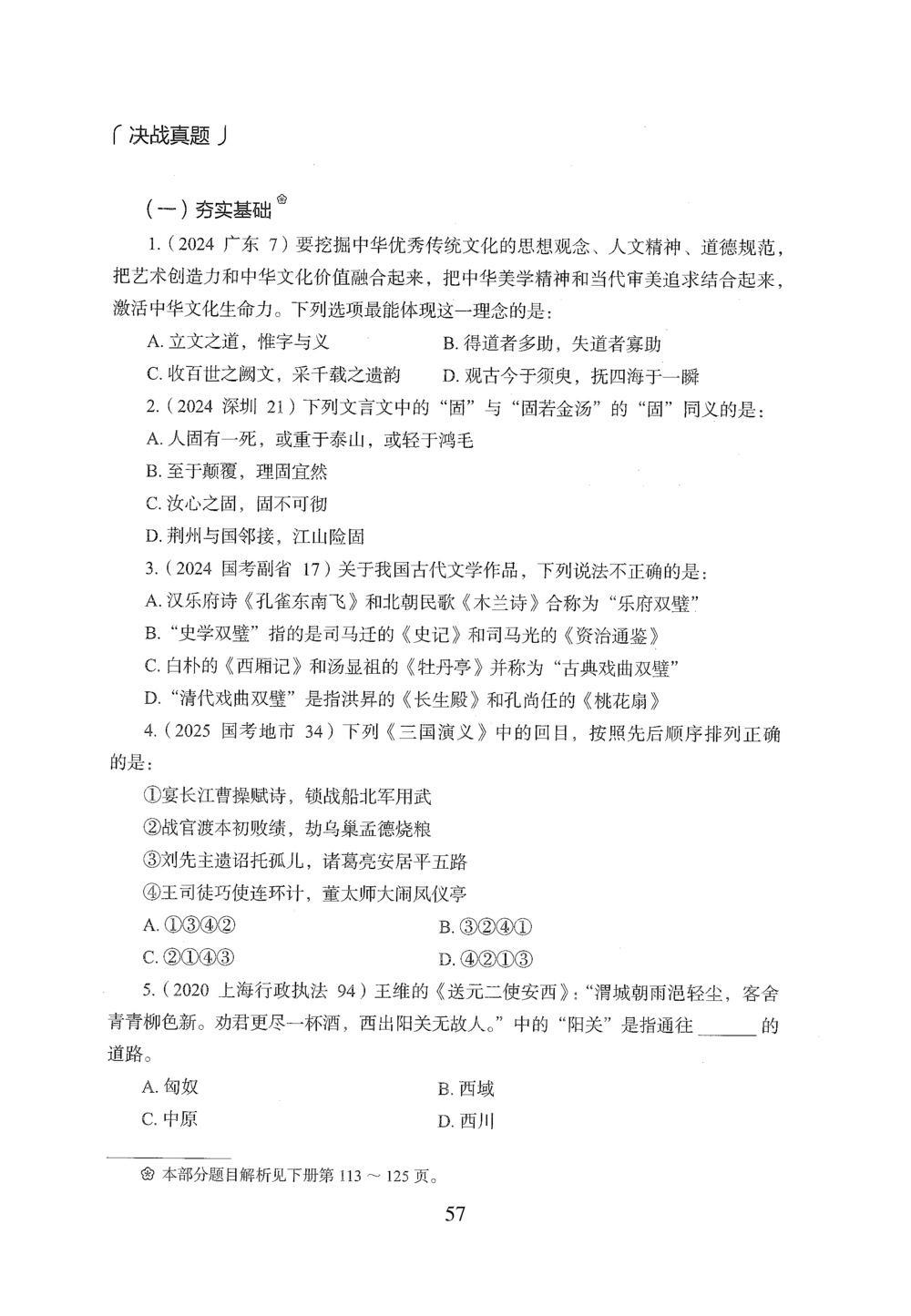 2026年常识_2026申论+行测_行测2026版行测5000题_2026年完整版_题目