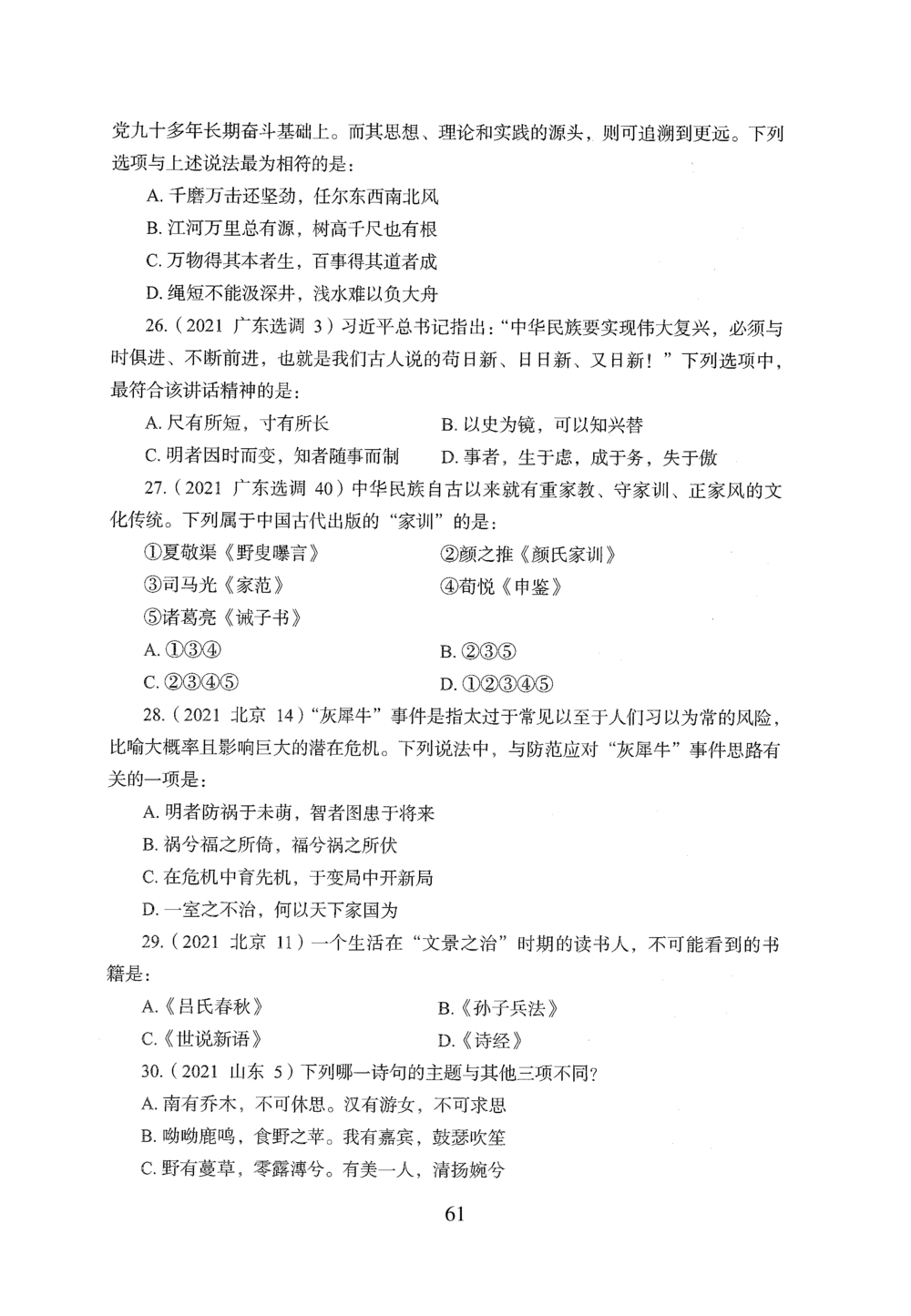 2026年常识_2026申论+行测_行测2026版行测5000题_2026年完整版_题目