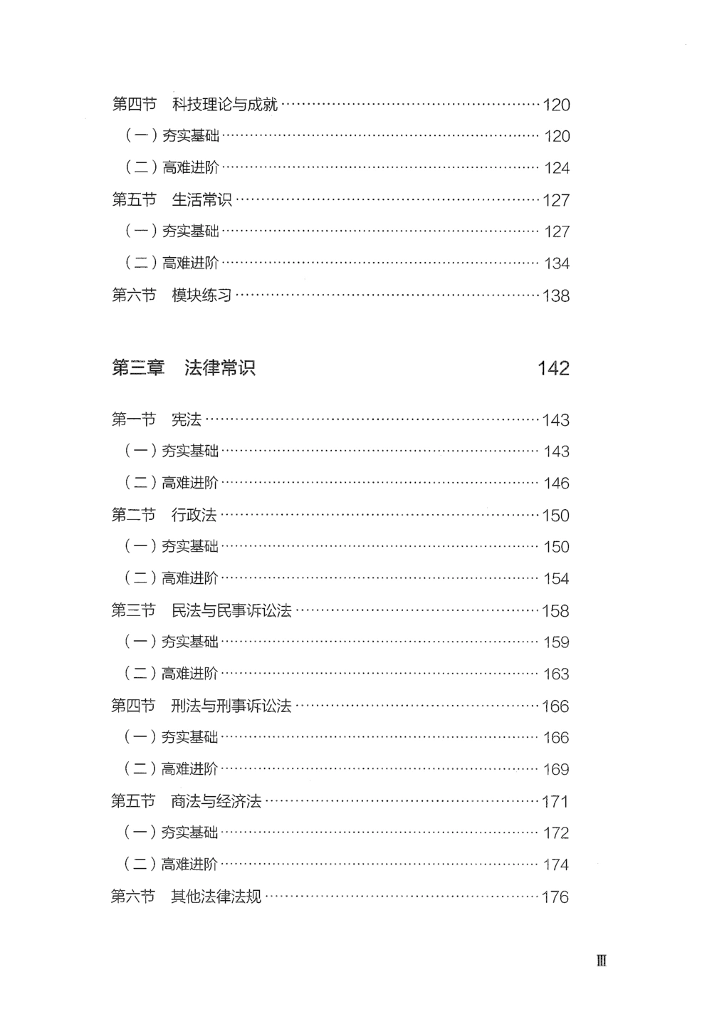 2026年常识_2026申论+行测_行测2026版行测5000题_2026年完整版_题目