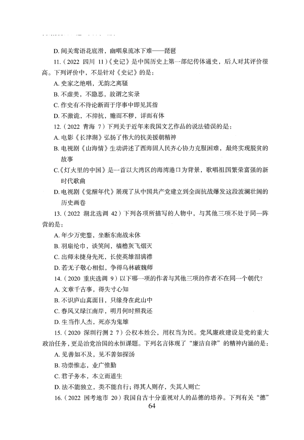 2026年常识_2026申论+行测_行测2026版行测5000题_2026年完整版_题目